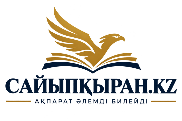 САЙЫПҚЫРАН.KZ