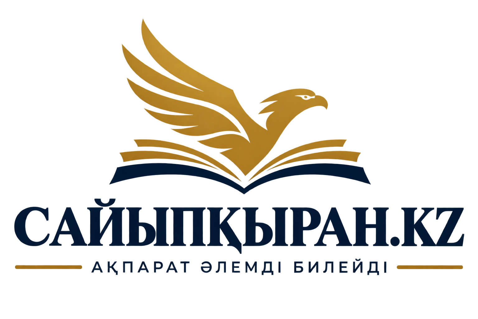 САЙЫПҚЫРАН.KZ Ақпаратты-сараптамалық порталы